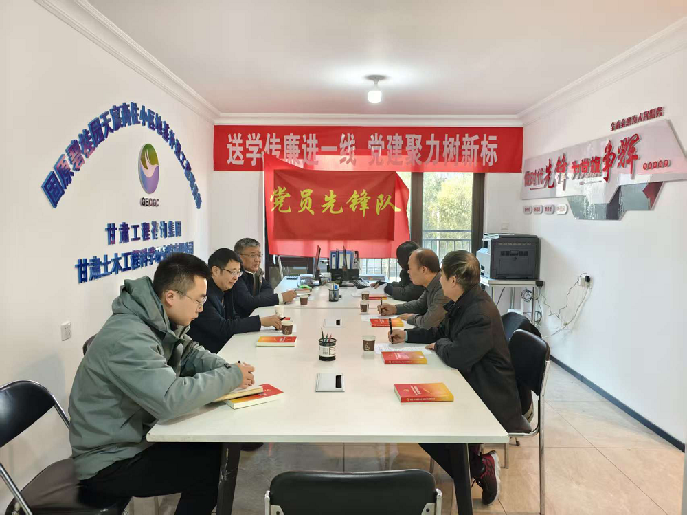 甘肅土木工程院開(kāi)展“送學(xué)傳廉進(jìn)一線(xiàn) 黨建聚力樹(shù)新標(biāo)”專(zhuān)題活動(dòng)